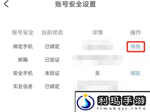 《米哈游通行证》手机号换绑方法