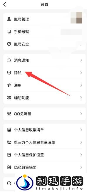 《QQ》空间关闭方法