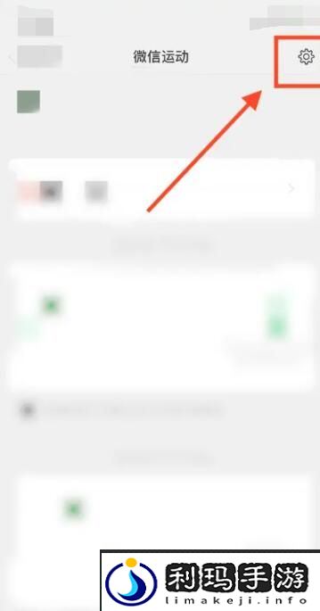 《微信》步数关闭方法