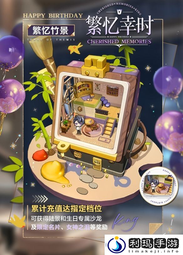 未定事件簿陆景和生日预告「繁忆幸时」限时活动即将开启
