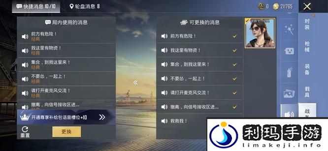 《和平精英》语音包更换方法