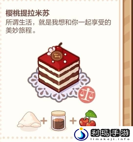 未定事件簿厨房的试炼蛋糕篇食谱