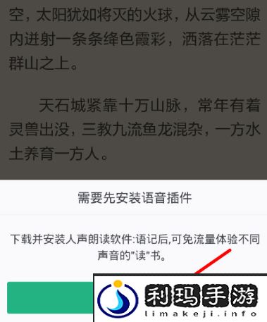 《书旗小说》听书方法
