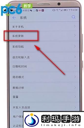 华为手机系统更新在哪里
