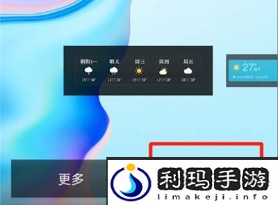 《墨迹天气》桌面插件添加方法