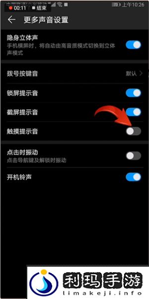 华为mate20按键音怎么设置