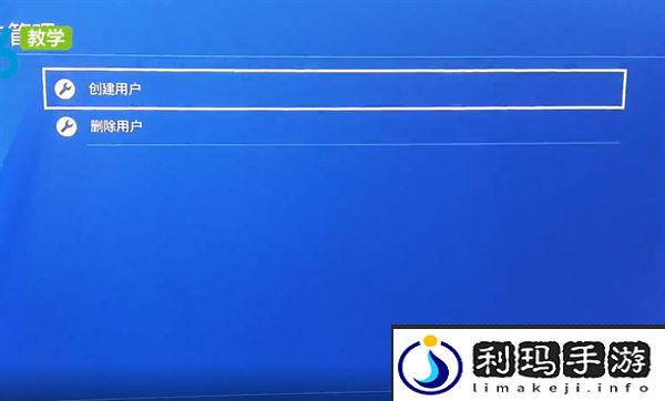 ps4怎么删除多余的账户