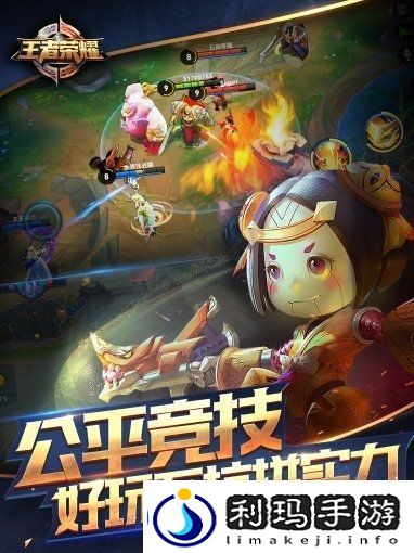 王者荣耀再现巅峰-类似LOL畅享激战团乐