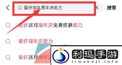 蛋仔派对我爱你活动皮肤怎么领取-我爱你活动皮肤免费领取教程