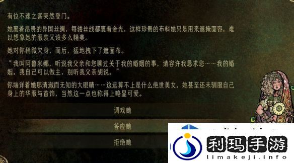 冒险之旅-奇幻世界：苏丹的游戏阿鲁米娜怎么娶