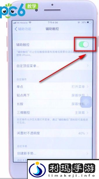 辅助触控怎么设置