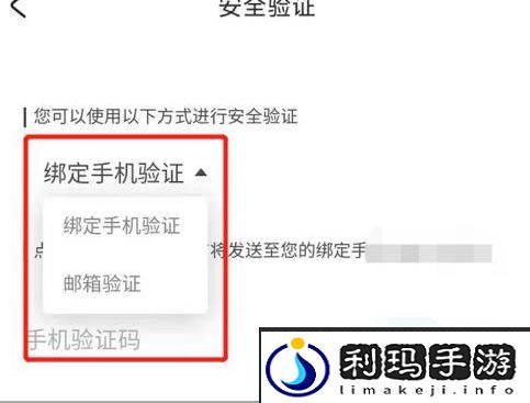 《米哈游通行证》手机号换绑方法