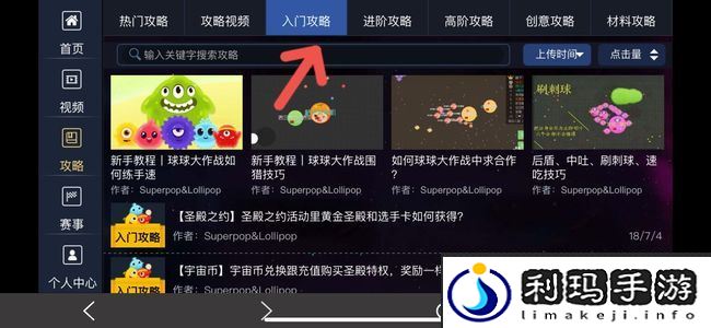 《球球大作战》新手教程位置介绍