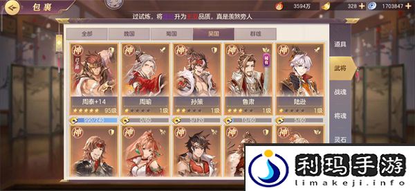 三国志幻想大陆武将攻略