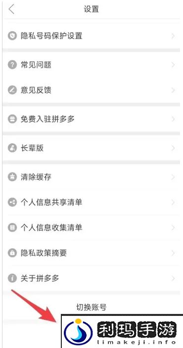 《拼多多》退出登录方法
