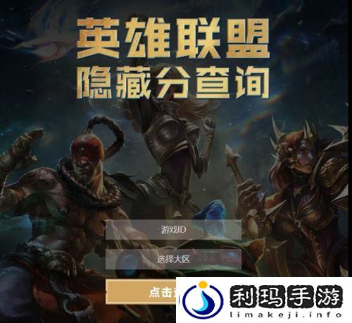 2023英雄联盟隐藏分怎么查询-2023英雄联盟隐藏分查询方法