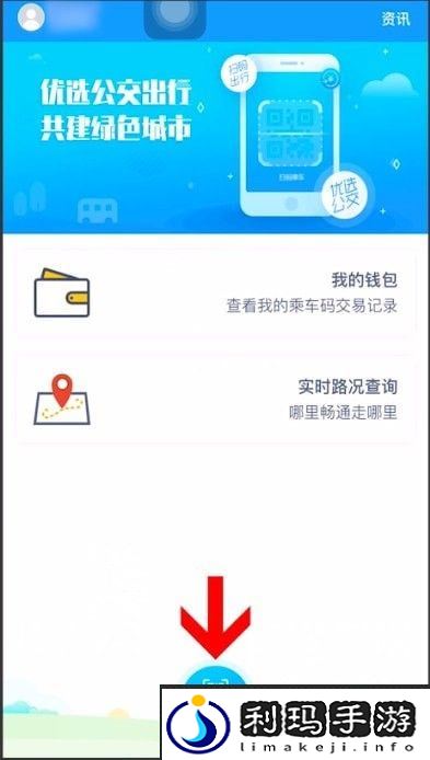 公交车上的二维码怎么扫