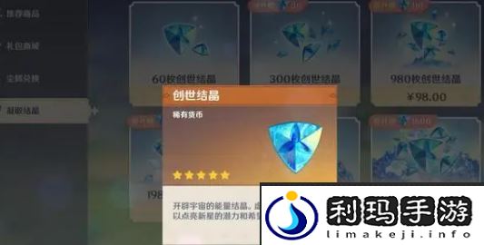 《原神》创世结晶价格表一览