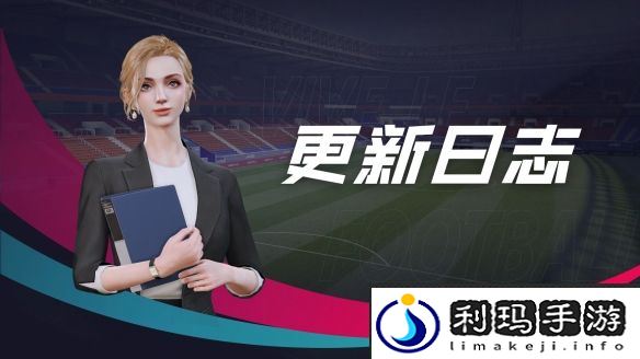 燃情六月福利不断！《绿茵信仰》限时招募卡池群星揭秘！