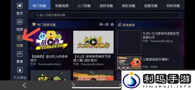 《球球大作战》新手教程位置介绍