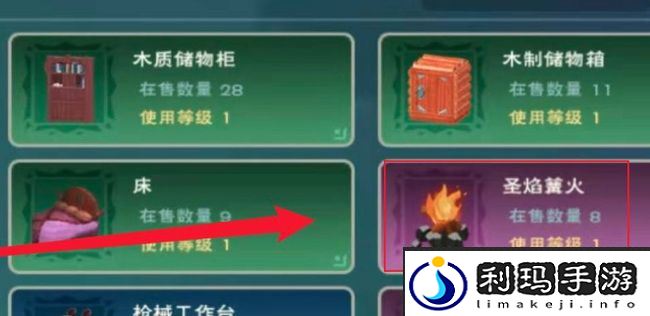 《创造与魔法》圣焰篝火获取方法