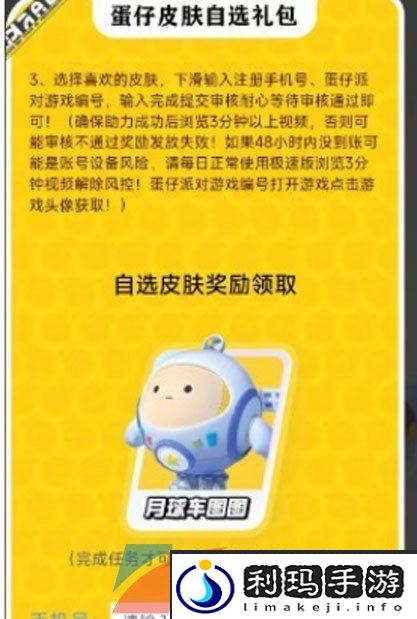 蛋仔派对我爱你活动皮肤怎么领取-我爱你活动皮肤免费领取教程