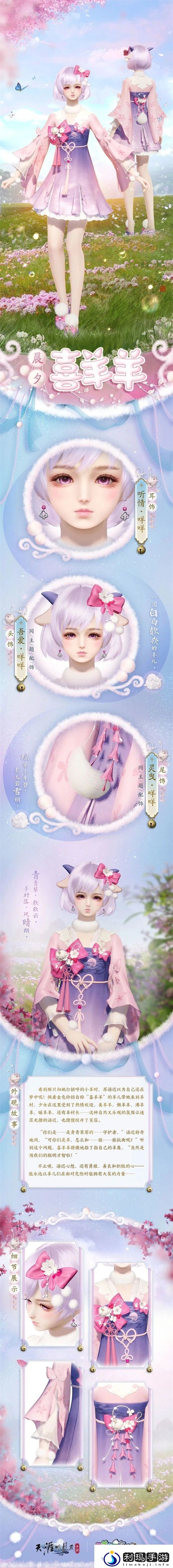 天刀手游x喜羊羊与灰太狼联动福利活动限时开启