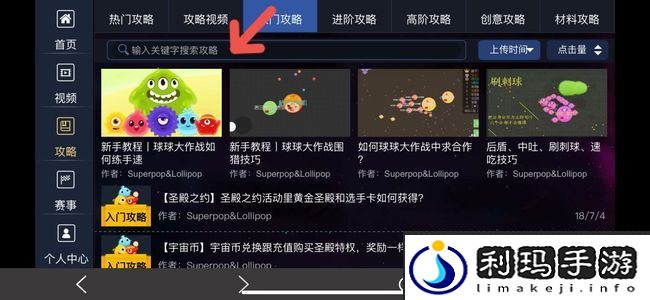 《球球大作战》新手教程位置介绍