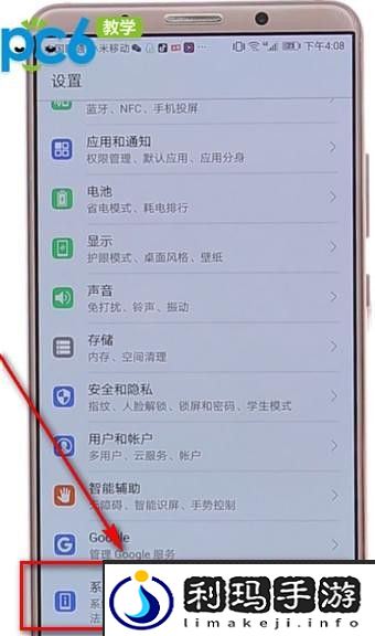 华为手机系统更新在哪里
