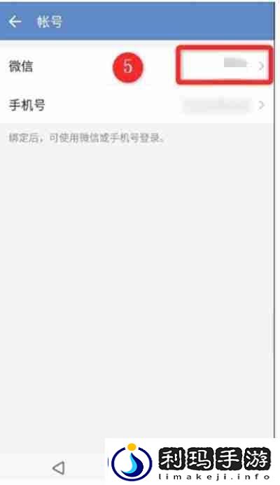 企业微信怎么更换绑定微信