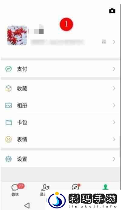 企业微信怎么更换绑定微信