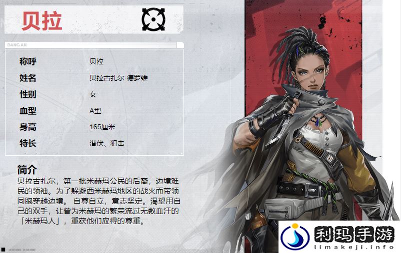 钢岚机师贝拉怎么样