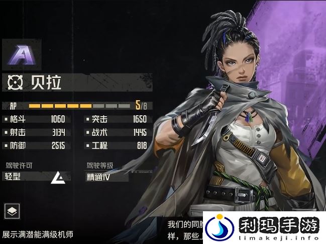 钢岚机师贝拉怎么样
