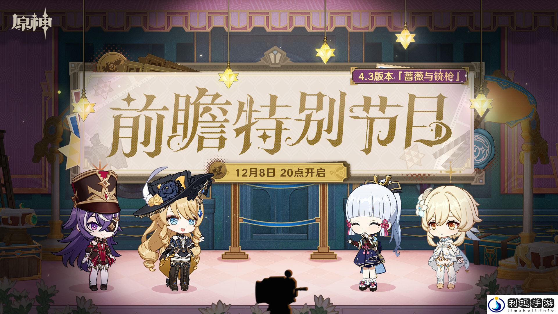 原神4.3前瞻直播兑换码 原神4.3直播兑换码有什么