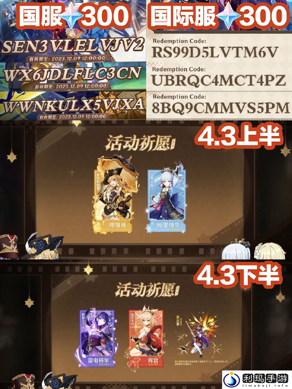 原神4.3卡池复刻角色是谁