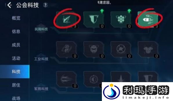 星球重启公会科技加点推荐