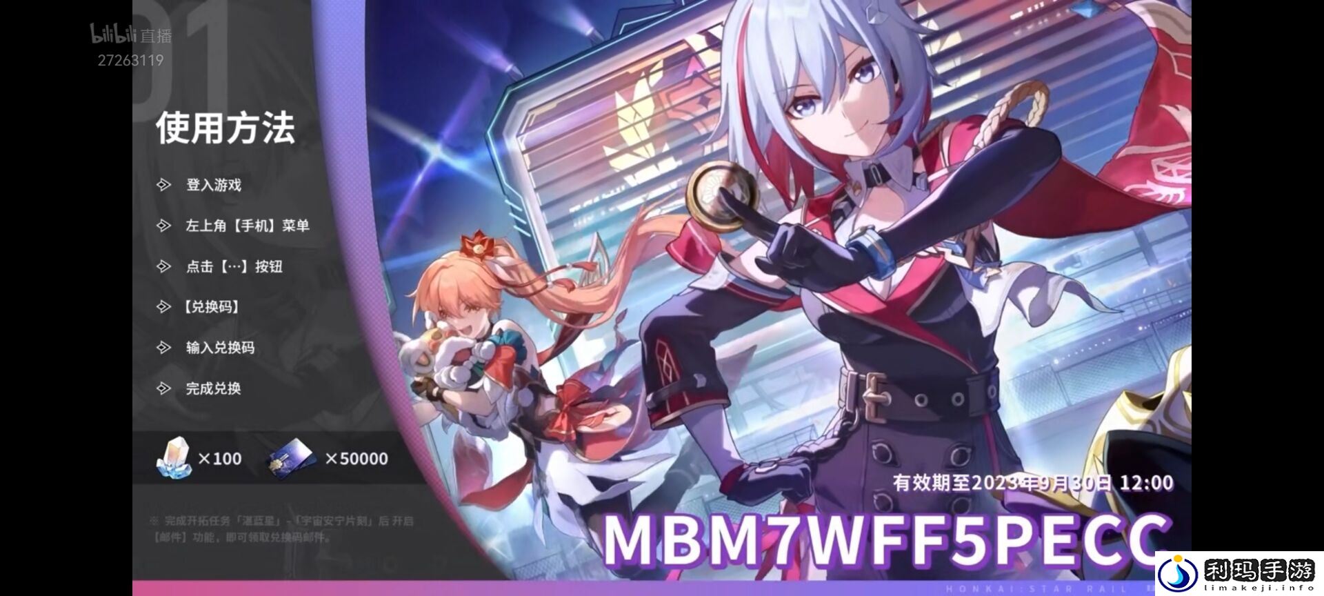 崩坏星穹铁道1.4前瞻兑换码