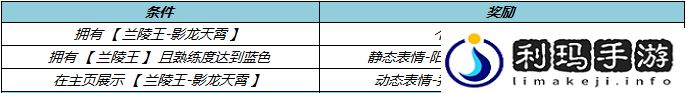 王者荣耀兰陵王影龙天霄什么时候上线