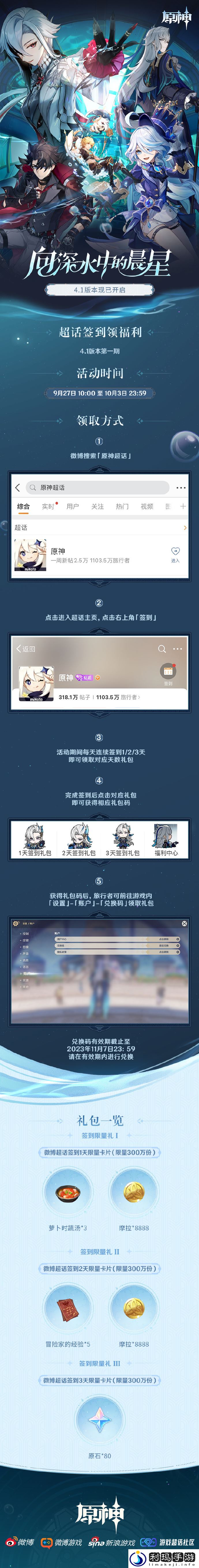 原神4.1版本第一期签到活动时间