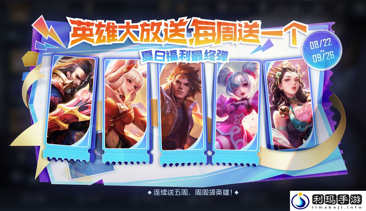 王者荣耀热夏福利最终弹怎么玩