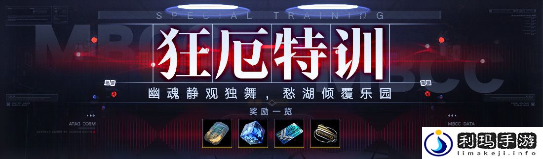 无期迷途9.21有什么活动