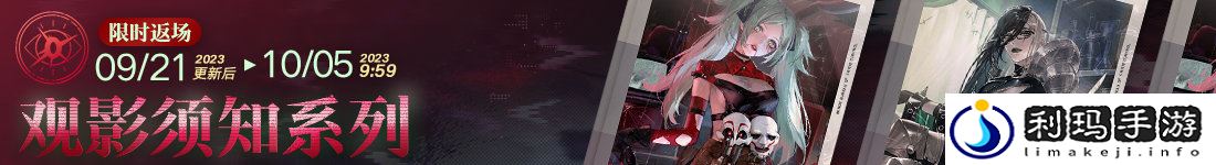 无期迷途9.21有什么活动