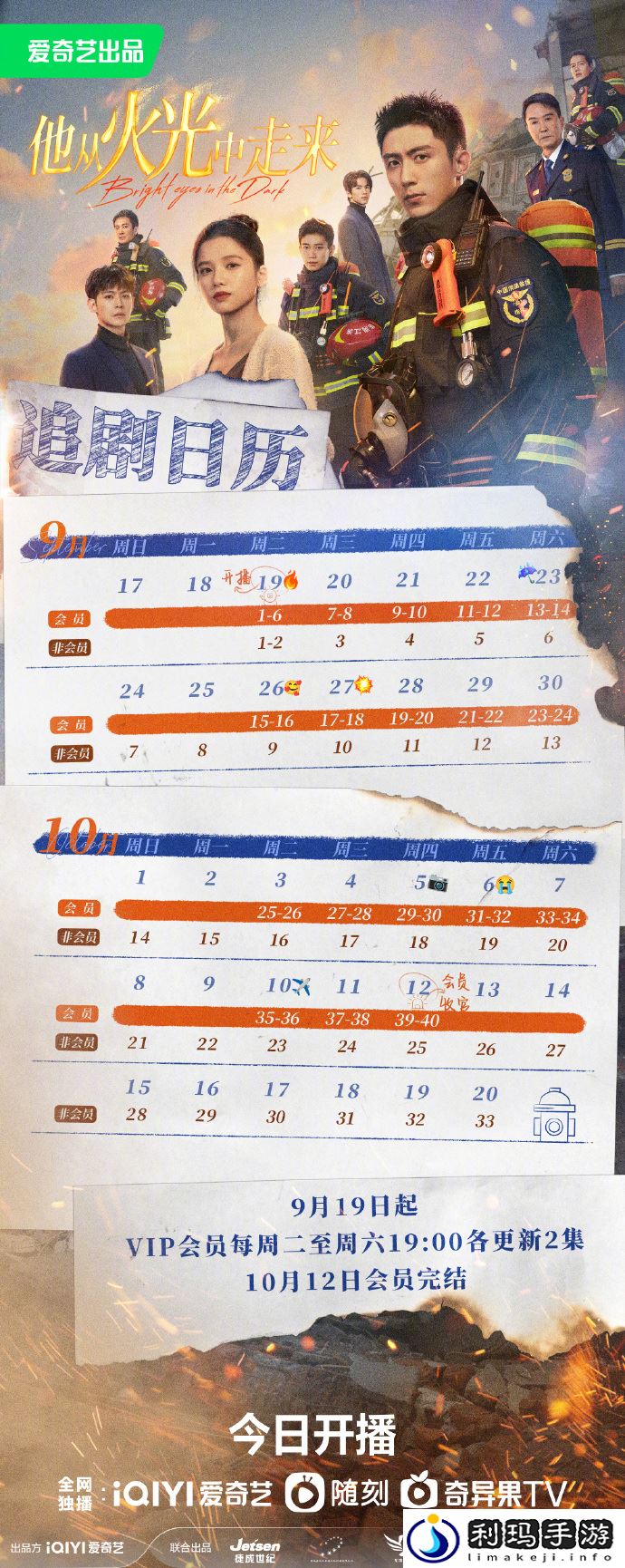 他从火光中走来追剧日历是什么