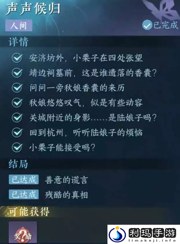 逆水寒手游声声侯归怎么做