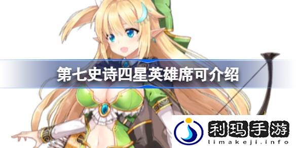 第七史诗席可好用吗