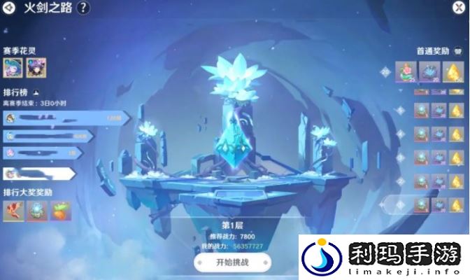 圣境之塔火剑之路怎么玩