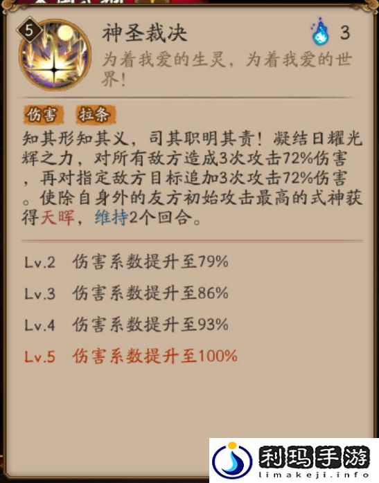 阴阳师天照技能介绍