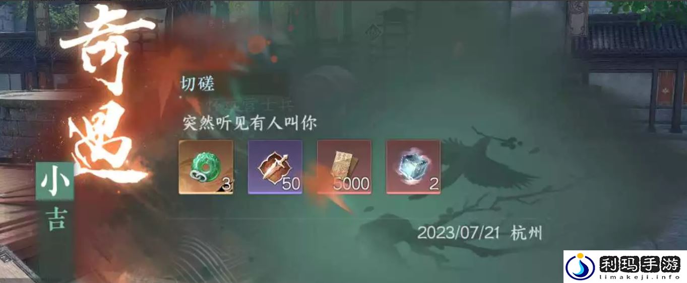 逆水寒手游切磋奇遇任务怎么做