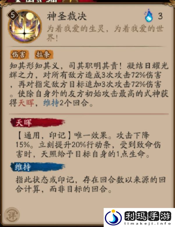 阴阳师天照技能介绍
