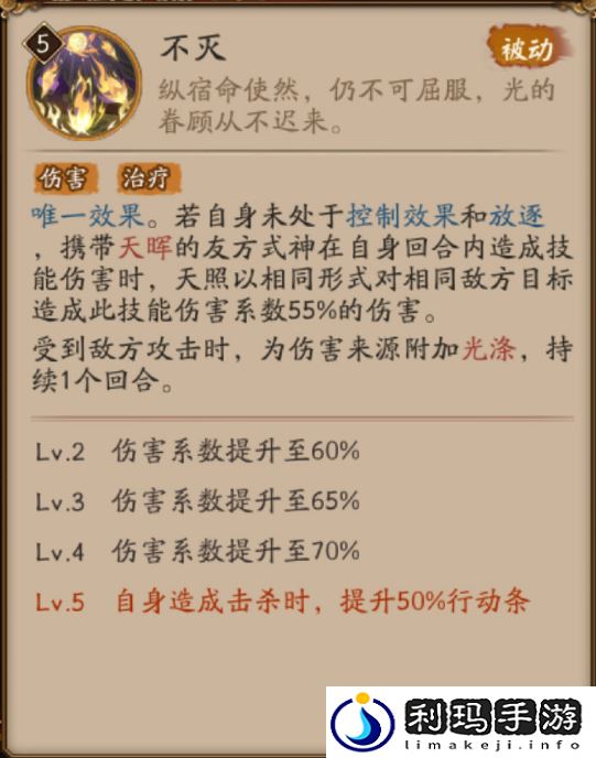 阴阳师天照技能介绍